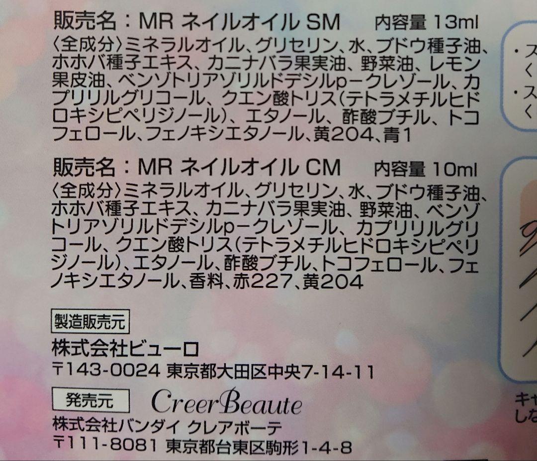 セーラームーン エターナル ネイルオイルセット