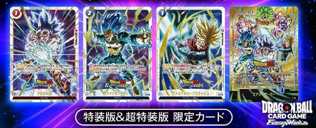 ドラゴンボール Sparking! ZERO フィギュア付き特装版 限定カード