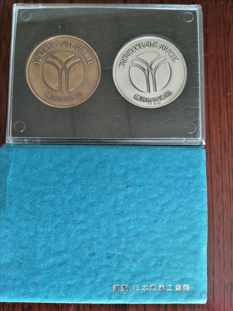【値下】横浜市営地下鉄開通記念 純銀、銅メダルセット各４０ｇ