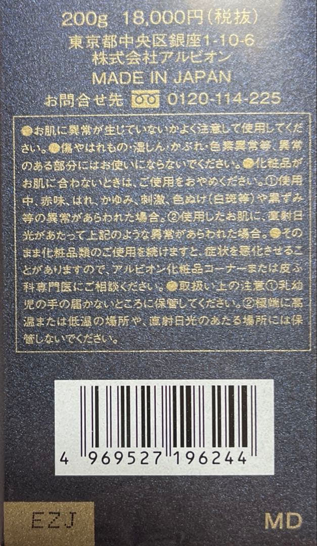 アルビオン　エクシア　アンべアージュ　エクストラミルク