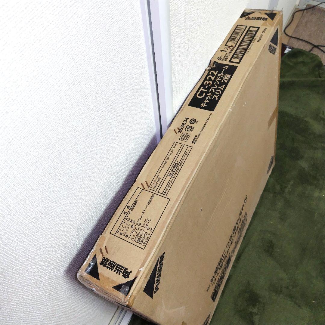 【未使用・未開封】マルカン キャットフレンドルーム スリム2段 CT322