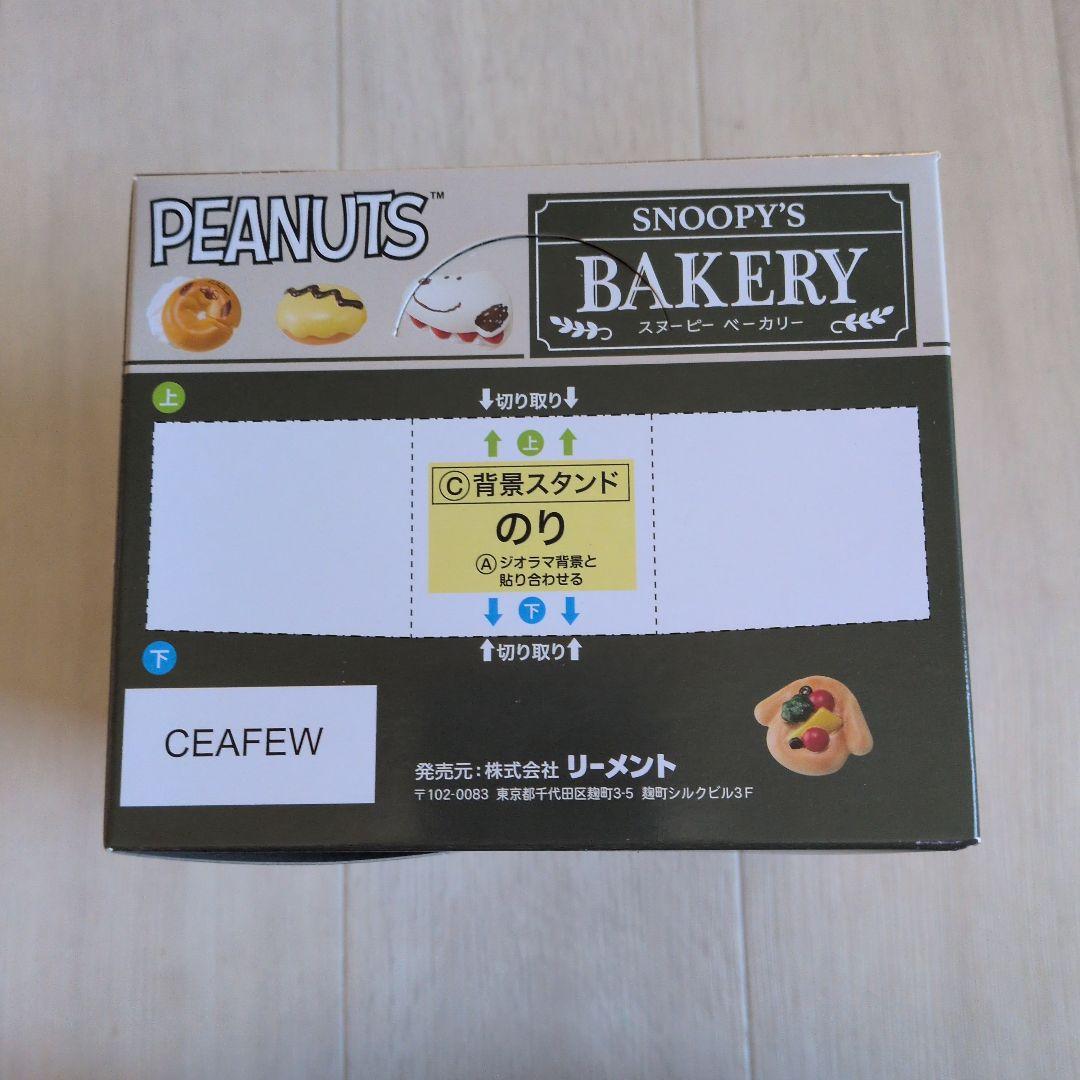 スヌーピー ベーカリー 全8種 1BOX リーメント 新品未開封