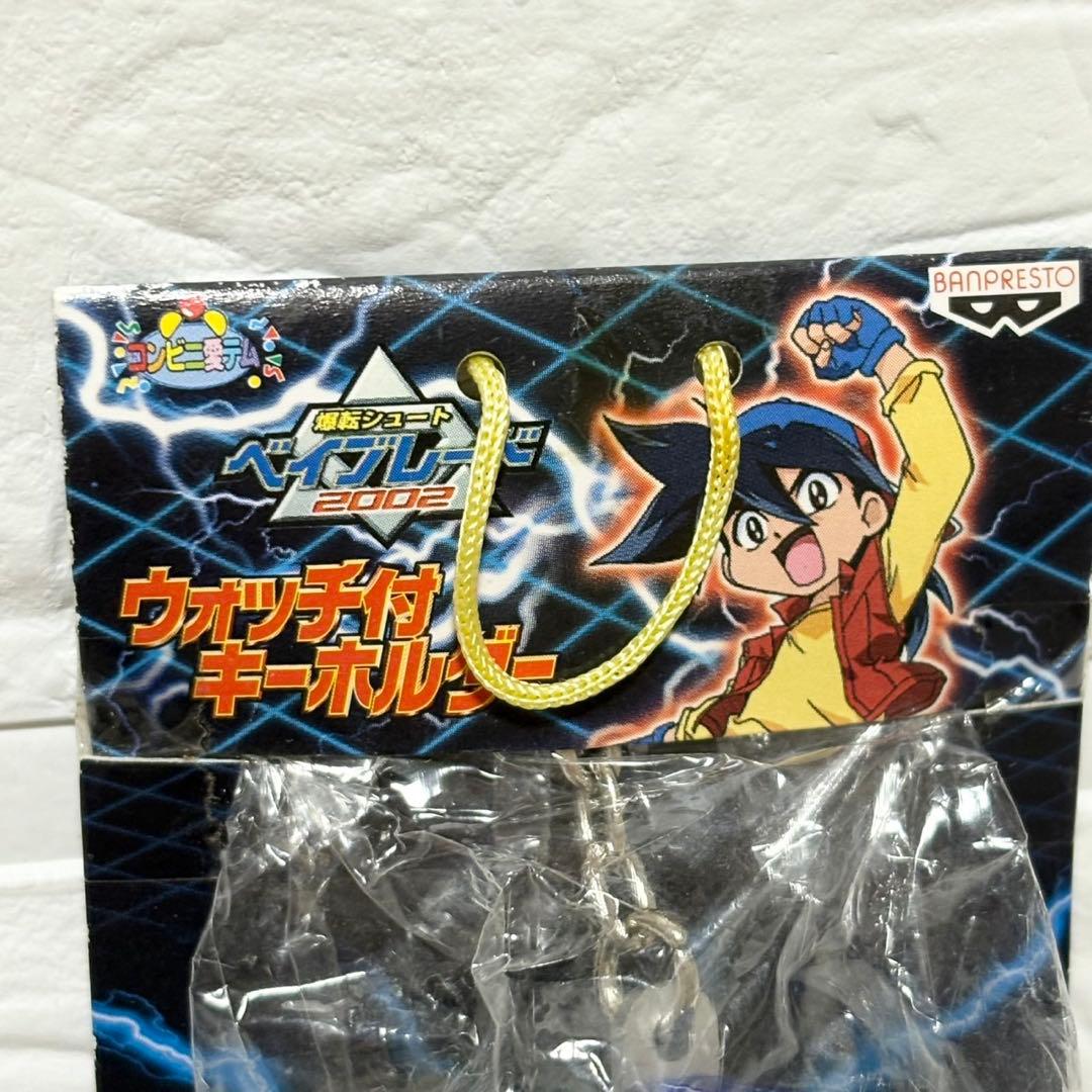希少　爆転シュート ベイブレード ウォッチ付　キーホルダー　ドランザー　非売品