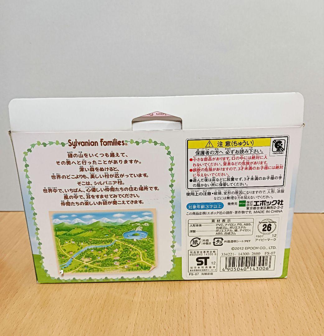 シルバニア　ラッコファミリー　旧型　廃盤　レア