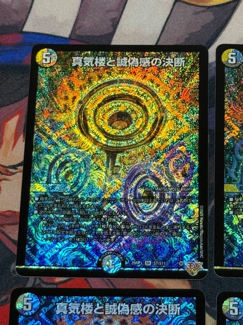 真気楼と誠偽感の決断 パーフェクトペテンシー 4枚