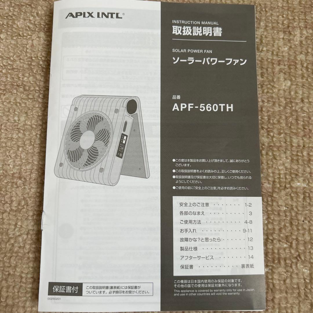 ソーラーパワーファン