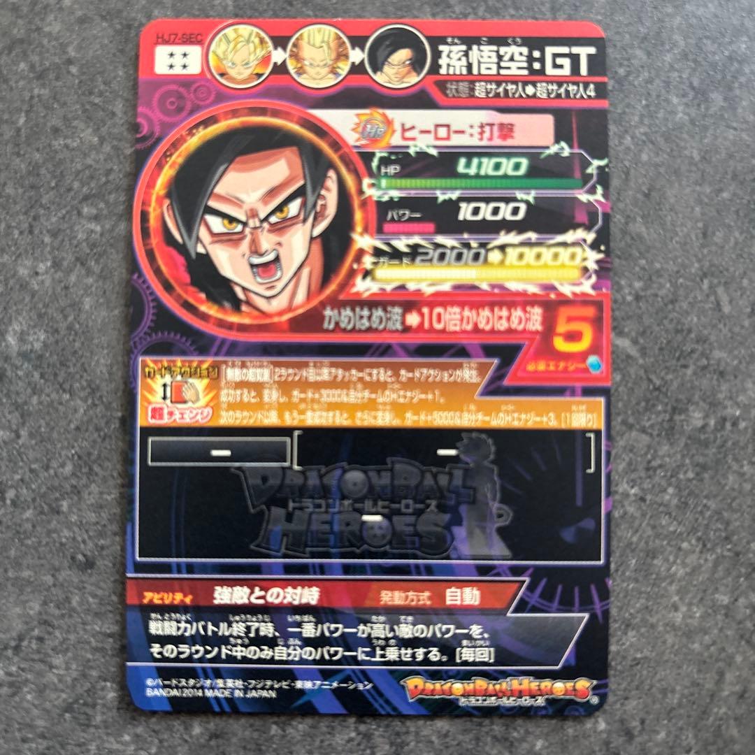 ドラゴンボールヒーローズ 孫悟空GT HJ7-SEC【初期弾 貴重3Dカード】