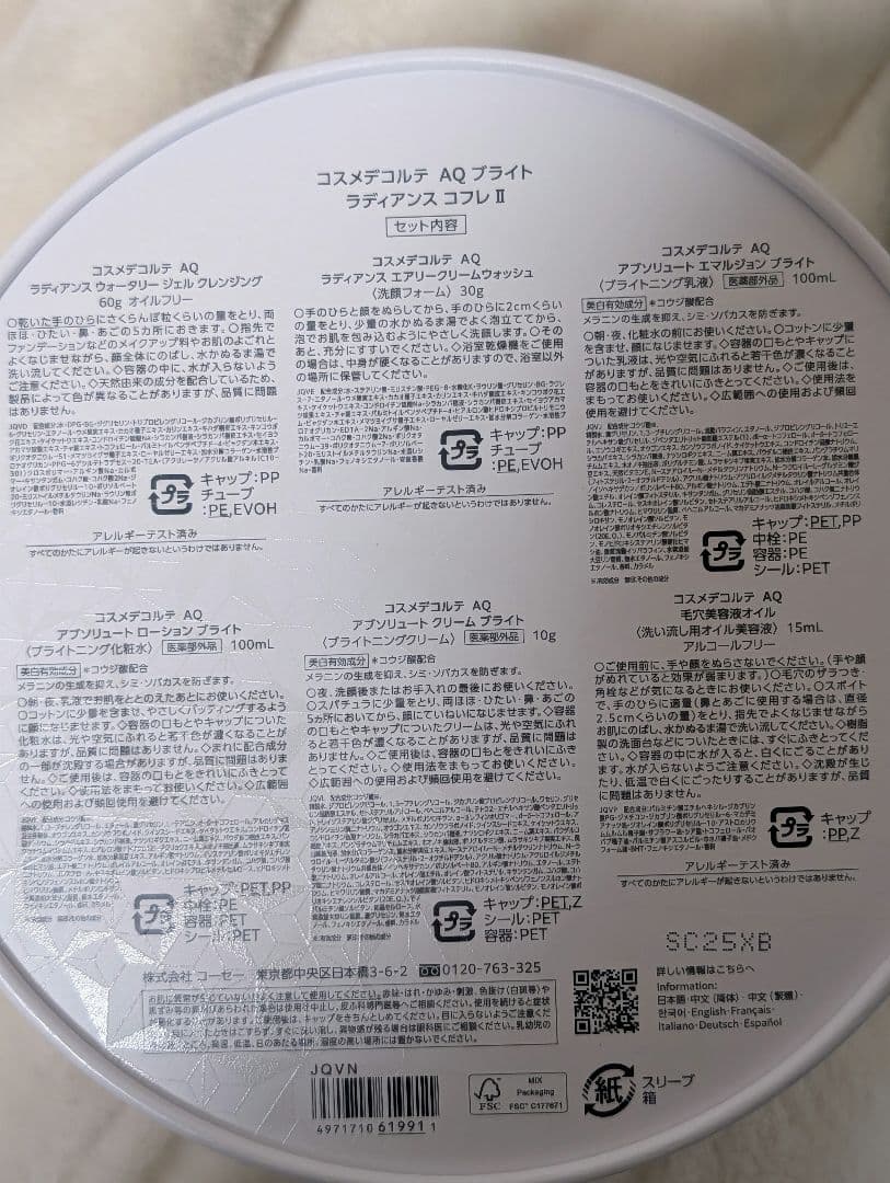 コスメデコルテ　ＡＱブライト　ラディアンスコフレ Ⅱ クリスマスコフレ