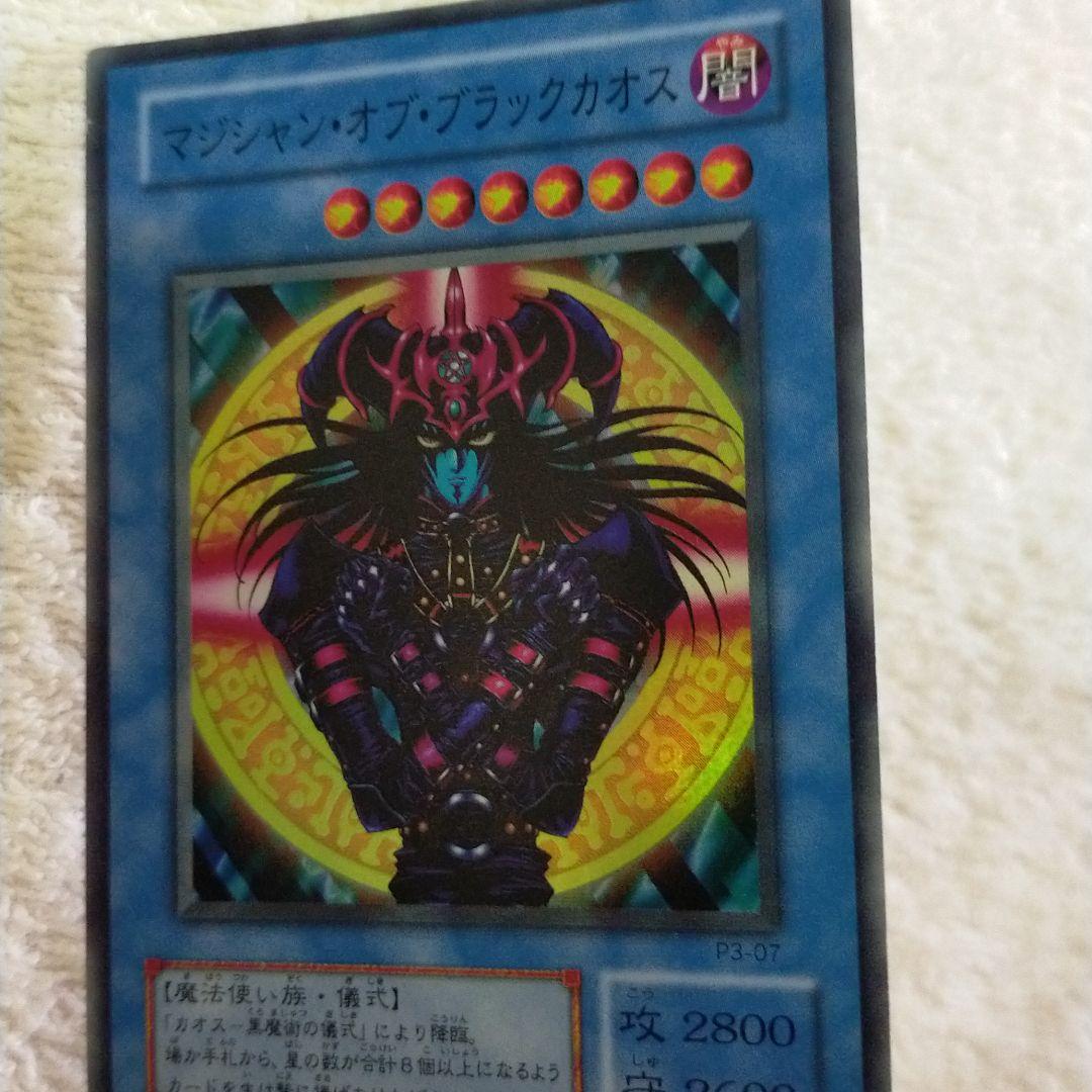 遊戯王 マジシャン・オブ・ブラックカオス