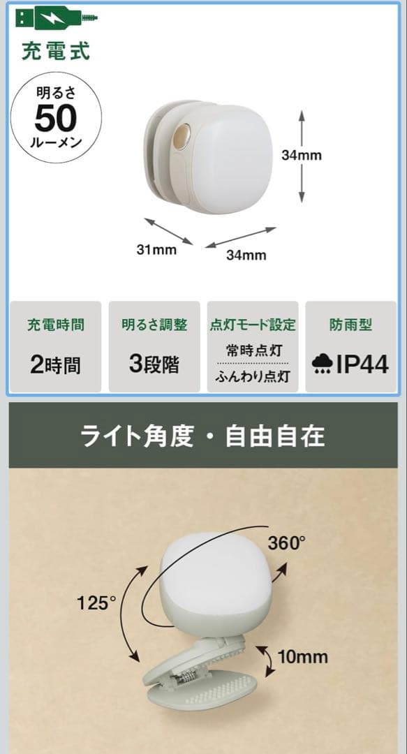充電式 防犯ライト