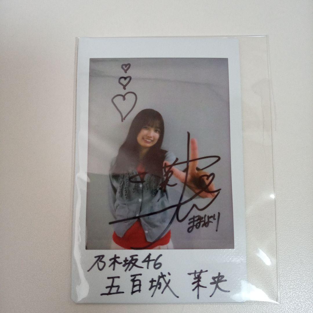 乃木坂46 五百城茉央 サイン入りチェキ