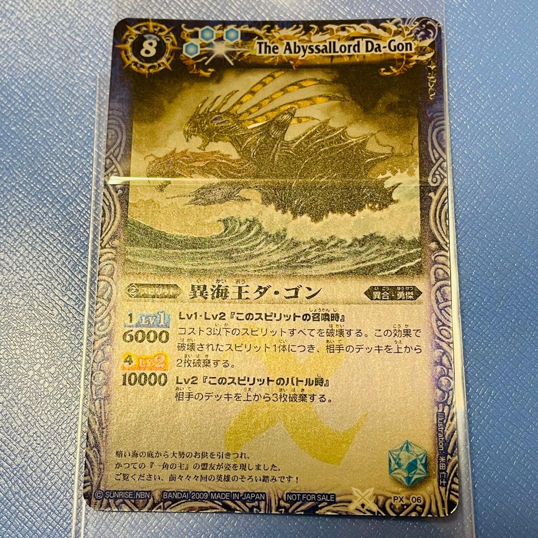 バトスピ　異海王ダゴン　初期プロモーションカード