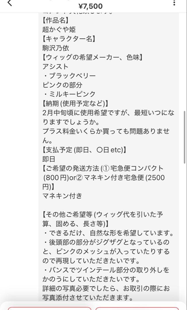 【翠様】ウィッグオーダーページ