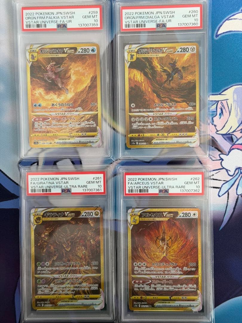 【PSA10 4連番】4神・四神　Vstar universe UR