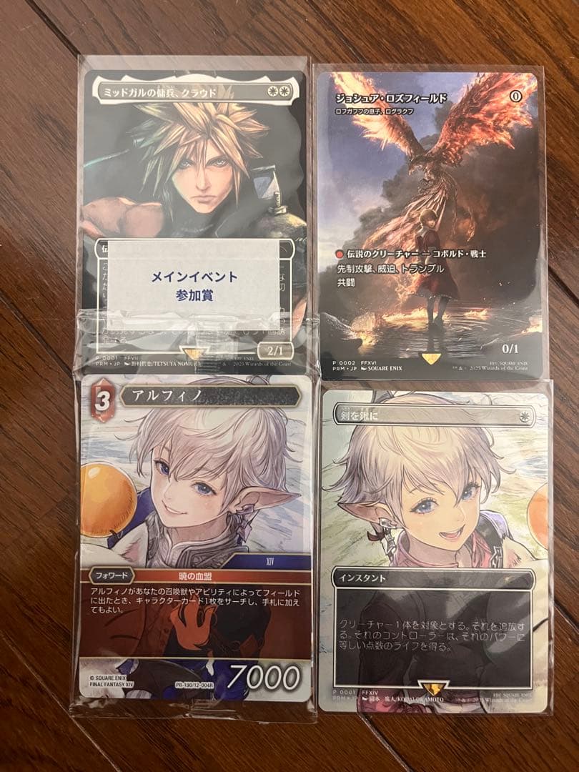 スポットライト　プロモ4種セット