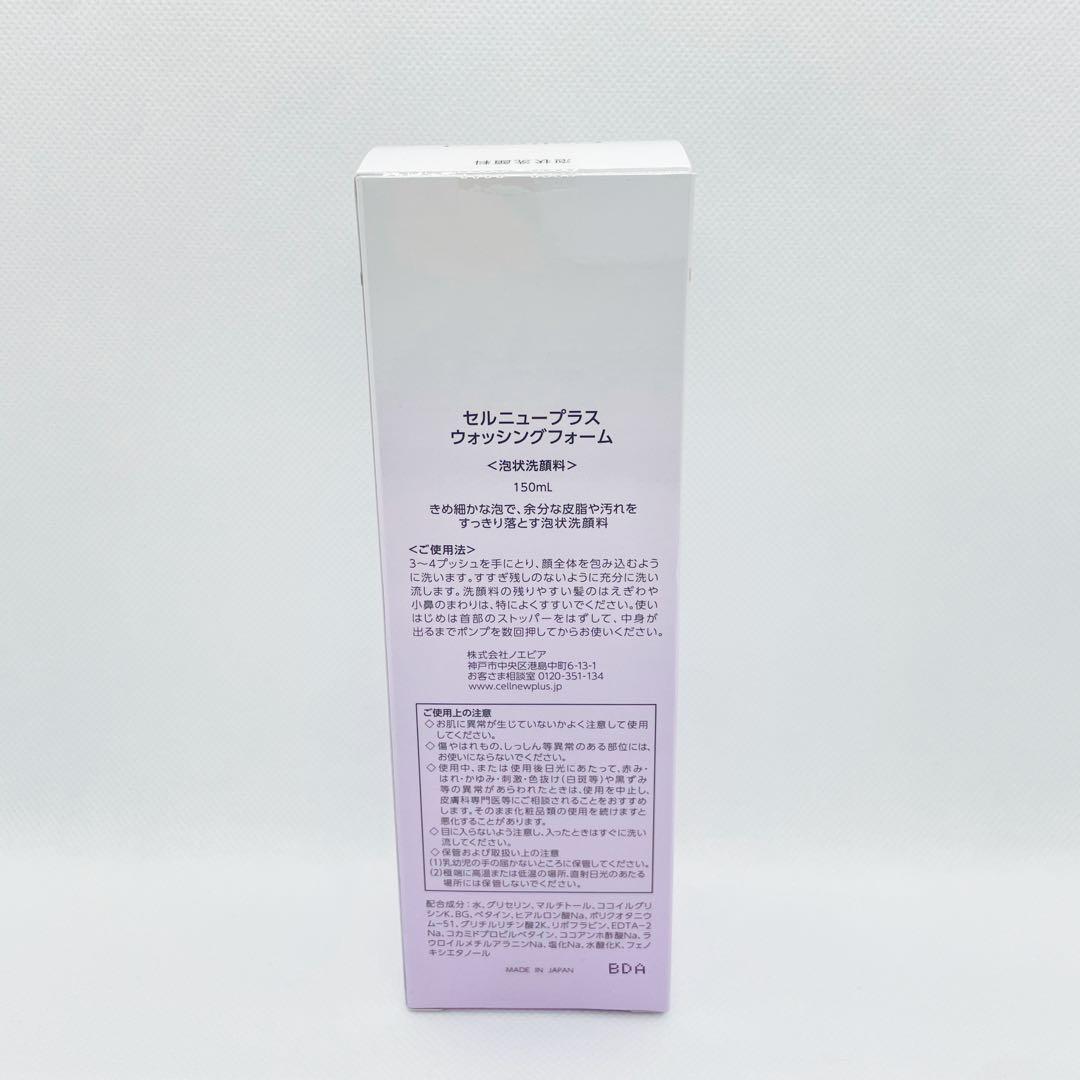 【期間限定セール】【新品未開封】セルニュープラス ウォッシングフォーム