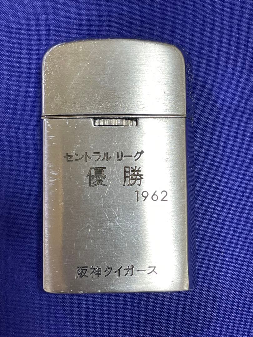阪神タイガース　1962年　セントラル・リーグ　優勝記念ライター