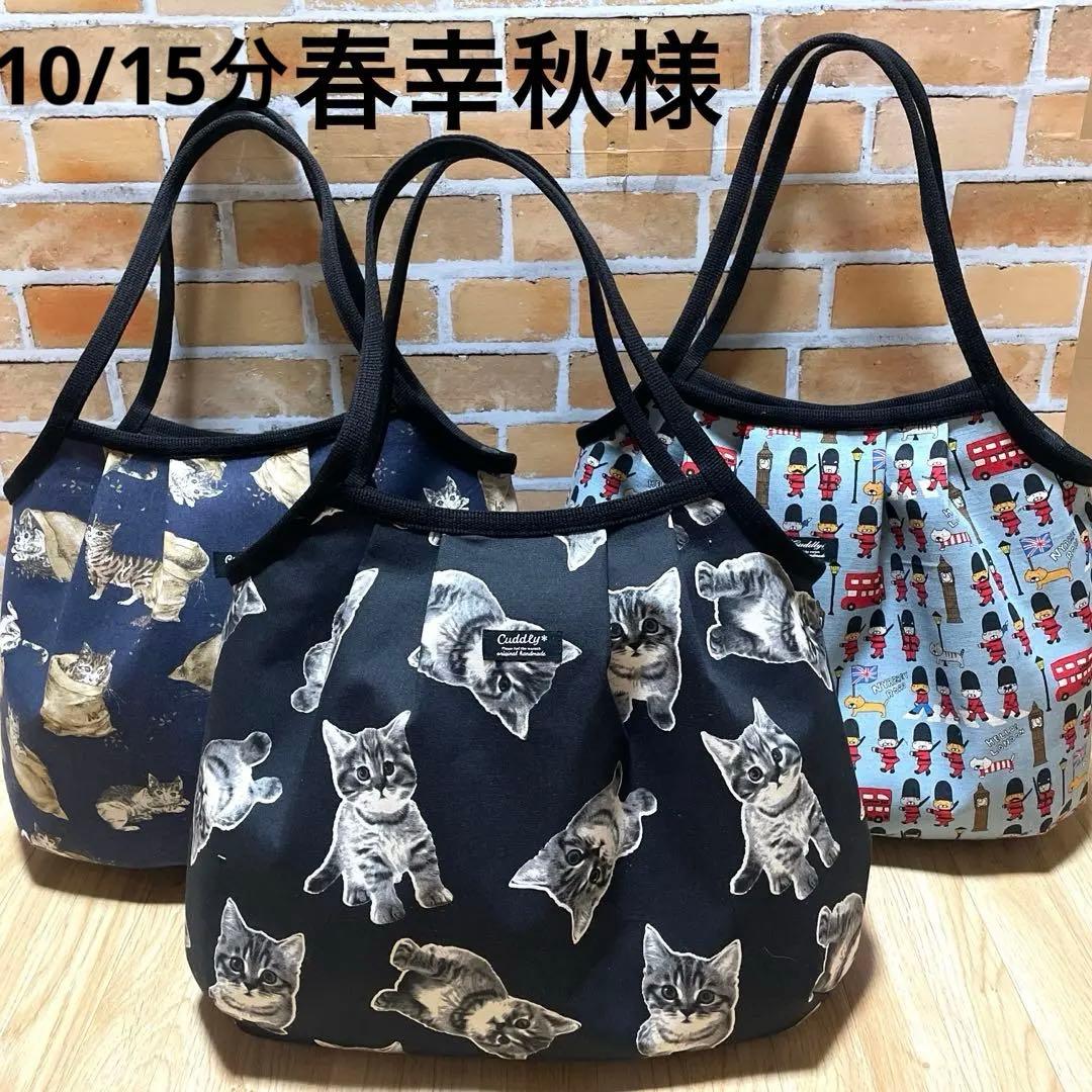 春幸秋様　10/15分　ネコちゃん　特大グラニー　ファスナー仕様