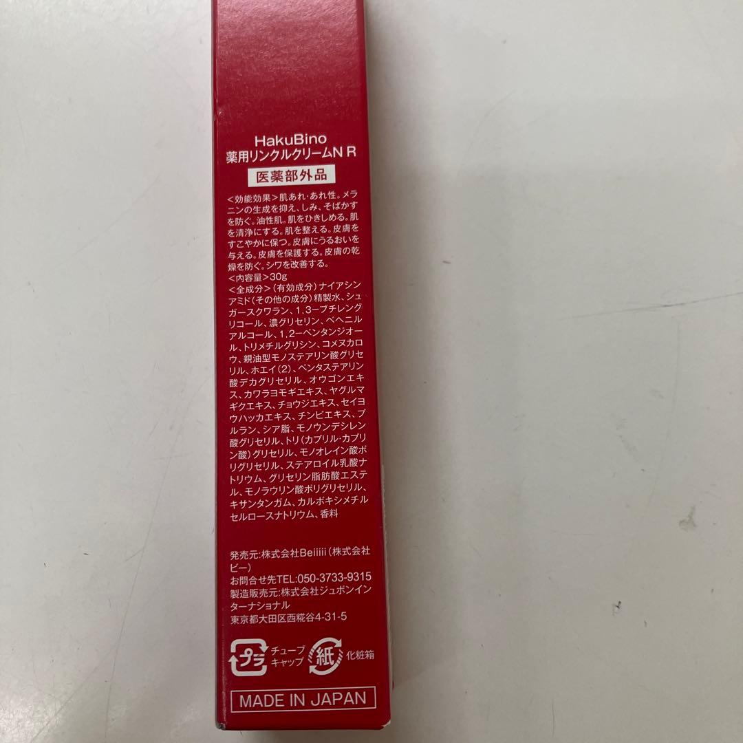 HakuBino 薬用 リンクルクリーム 30g 3個