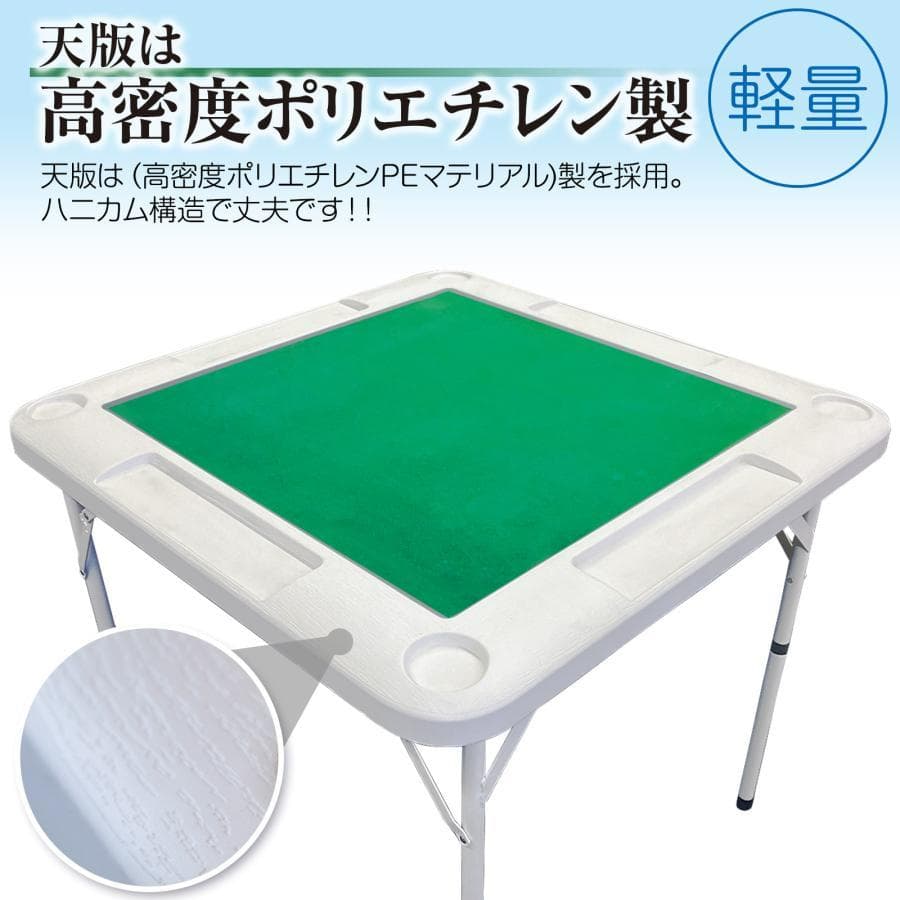 麻雀卓 折りたたみ 雀卓 麻雀テーブル 麻雀台 座卓 高さ調節可能（ホワイト）