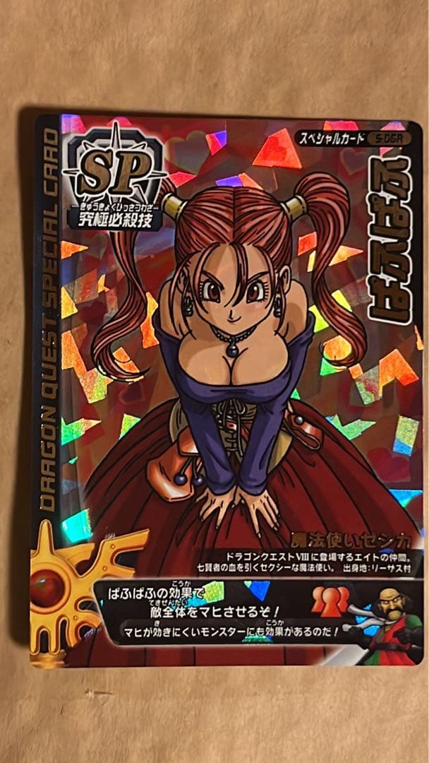 モンスターバトルロード ぱふぱふ 刻印あり ゼシカ 鳥山明 描き下ろし ロト