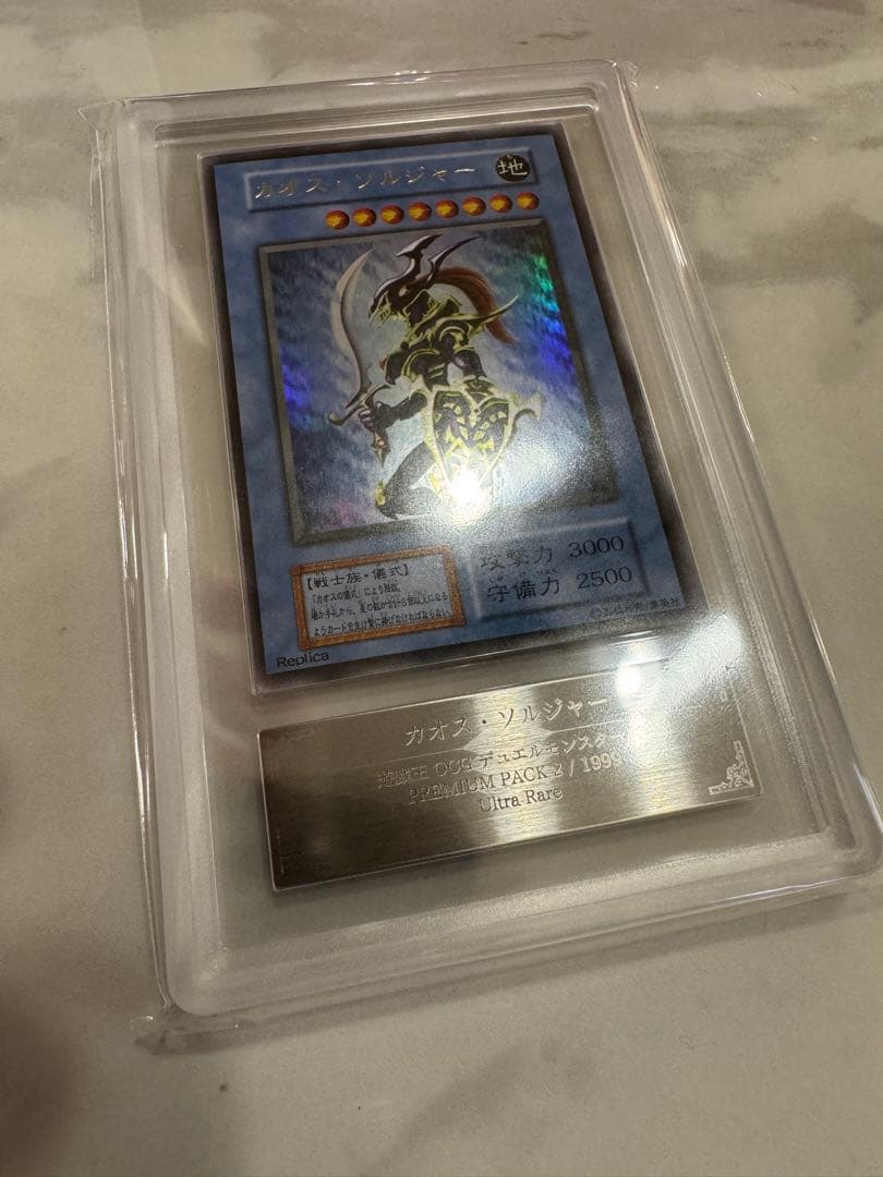 カオスソルジャー　初期　ウルトラレア　ARS9 ARS鑑定品
