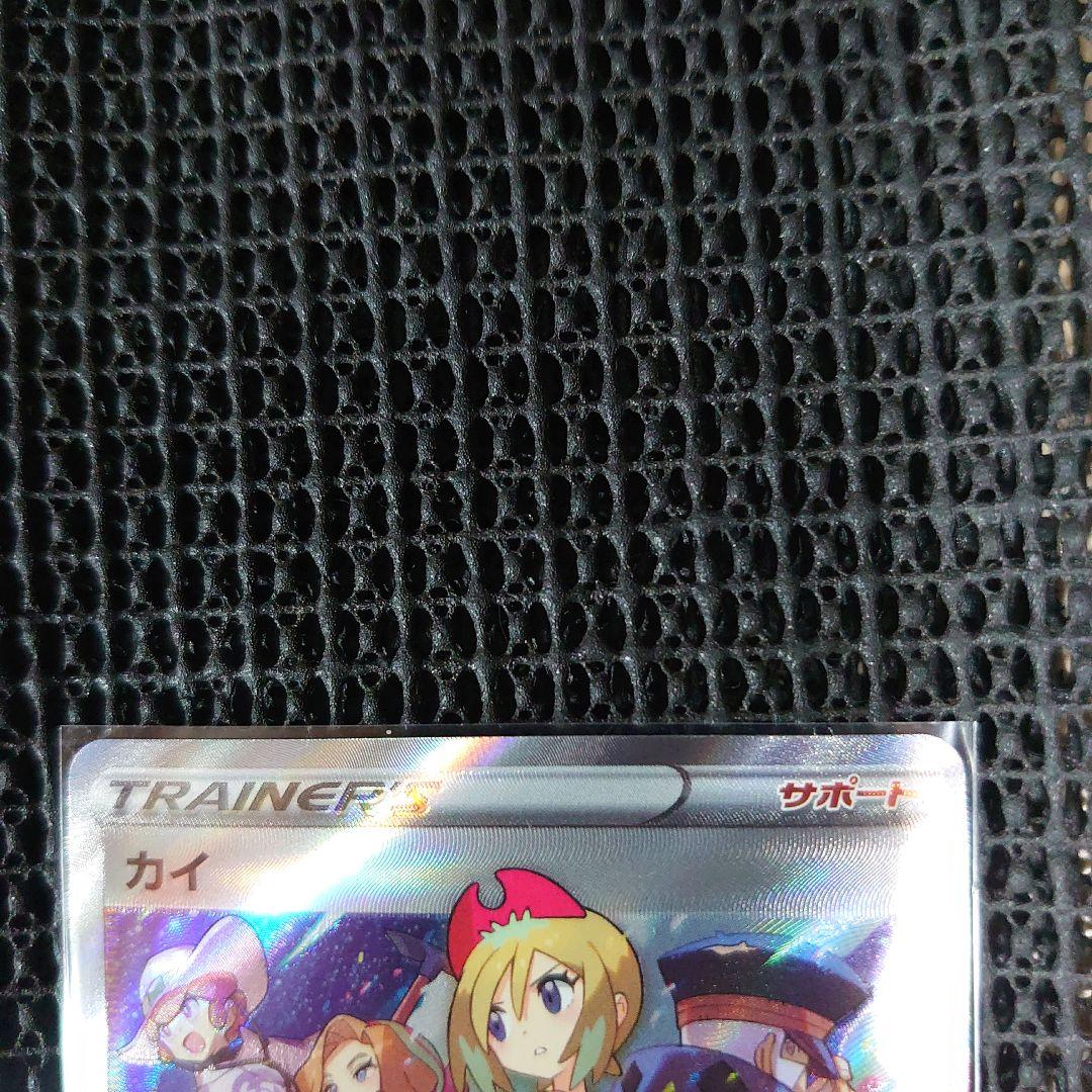 ポケモンカード。カイSAR。