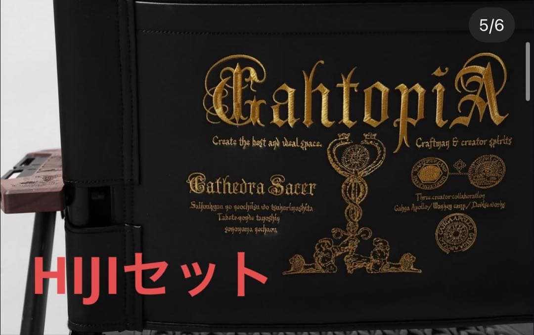 GAHTOPIA LOW ガートピアローバーチェア張り替えシート　金刺繍