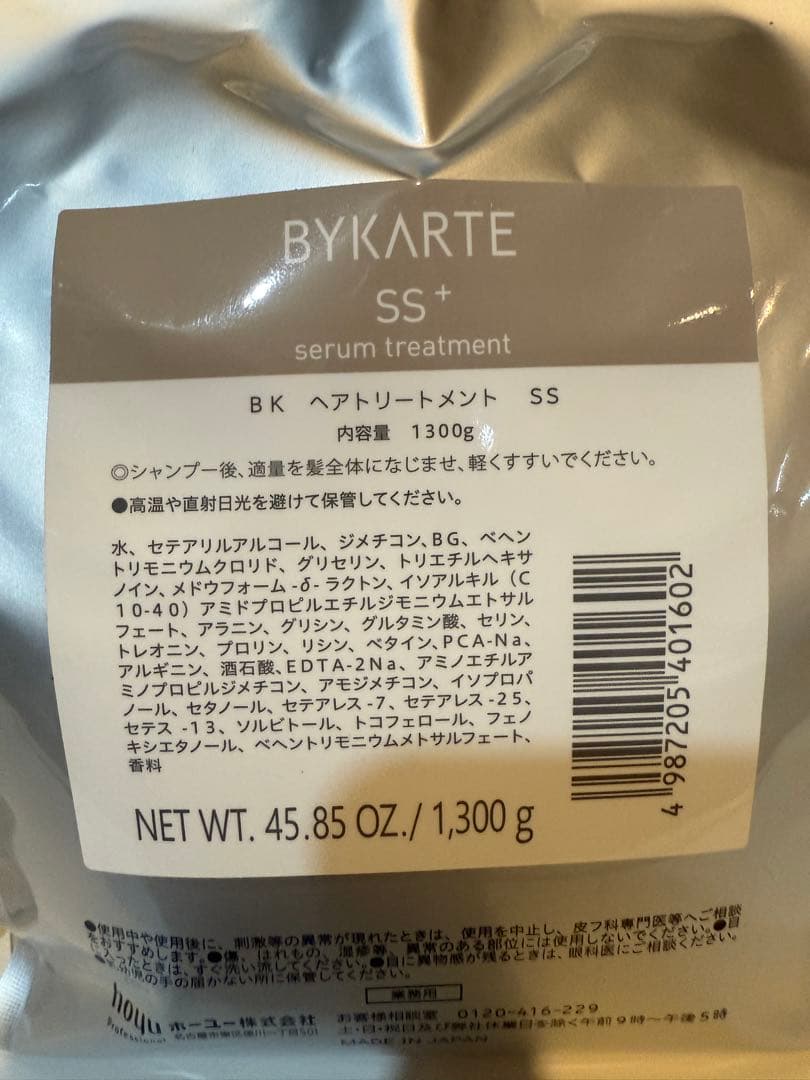 バイカルテ　シャンプーFH & トリートメントSS 1300mlセット