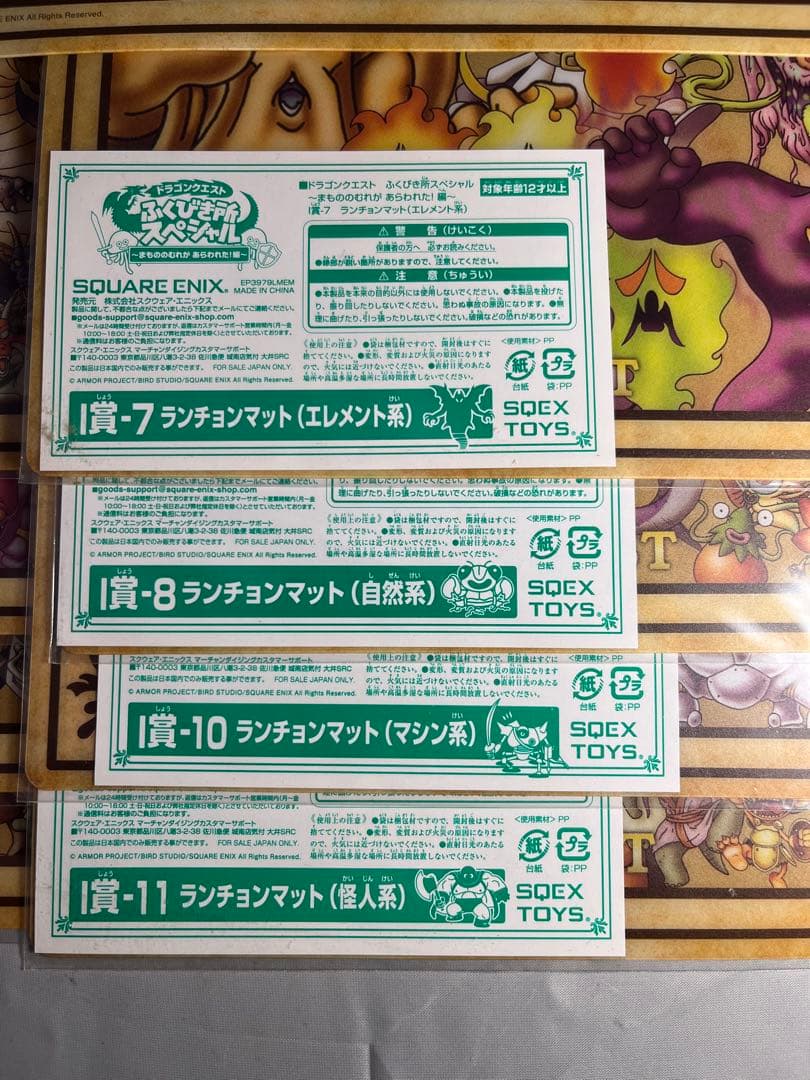 ドラゴンクエスト　ふくびき所スペシャル　I賞　ランチョンマット　9枚　ドラクエ