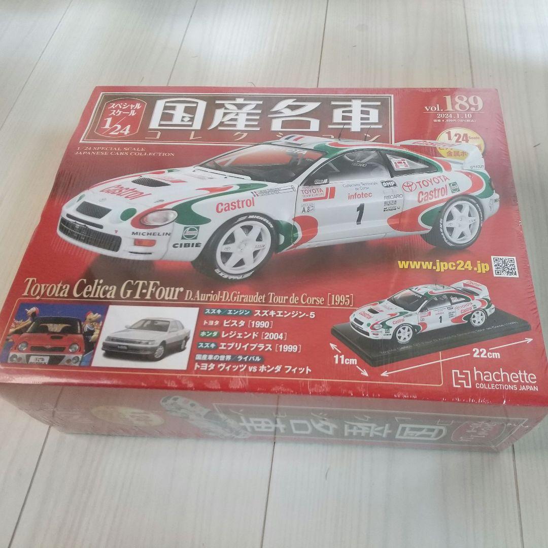 新品 未開封 国産名車 コレクション CELICA GT-Four 1/24