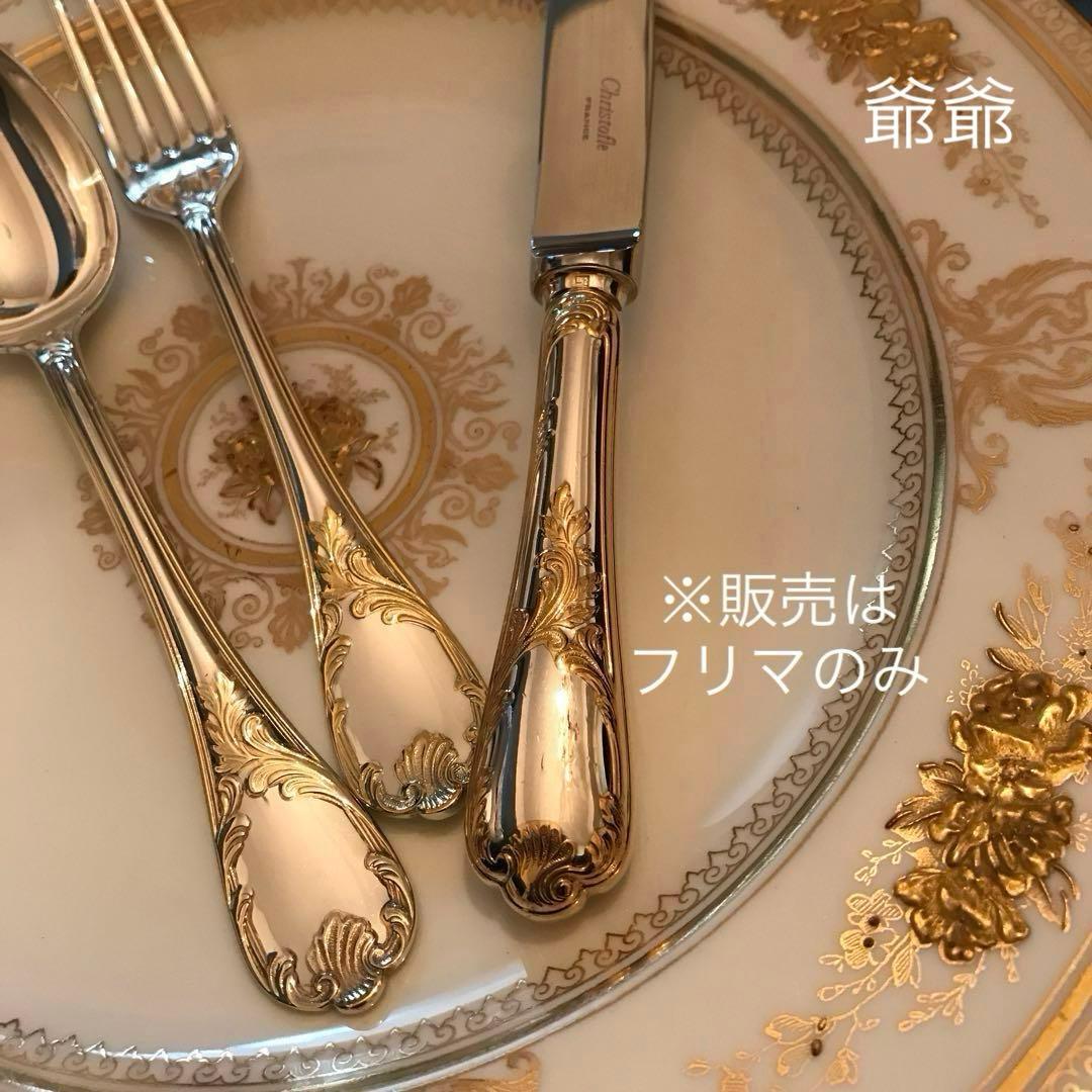 クリストフル／マルリー（パーシャリーゴールド）デザート用３本×１セット