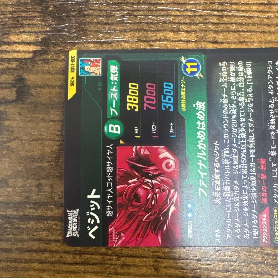 ドラゴンボールスーパーダイバーズ　SDV7-sec パラレル