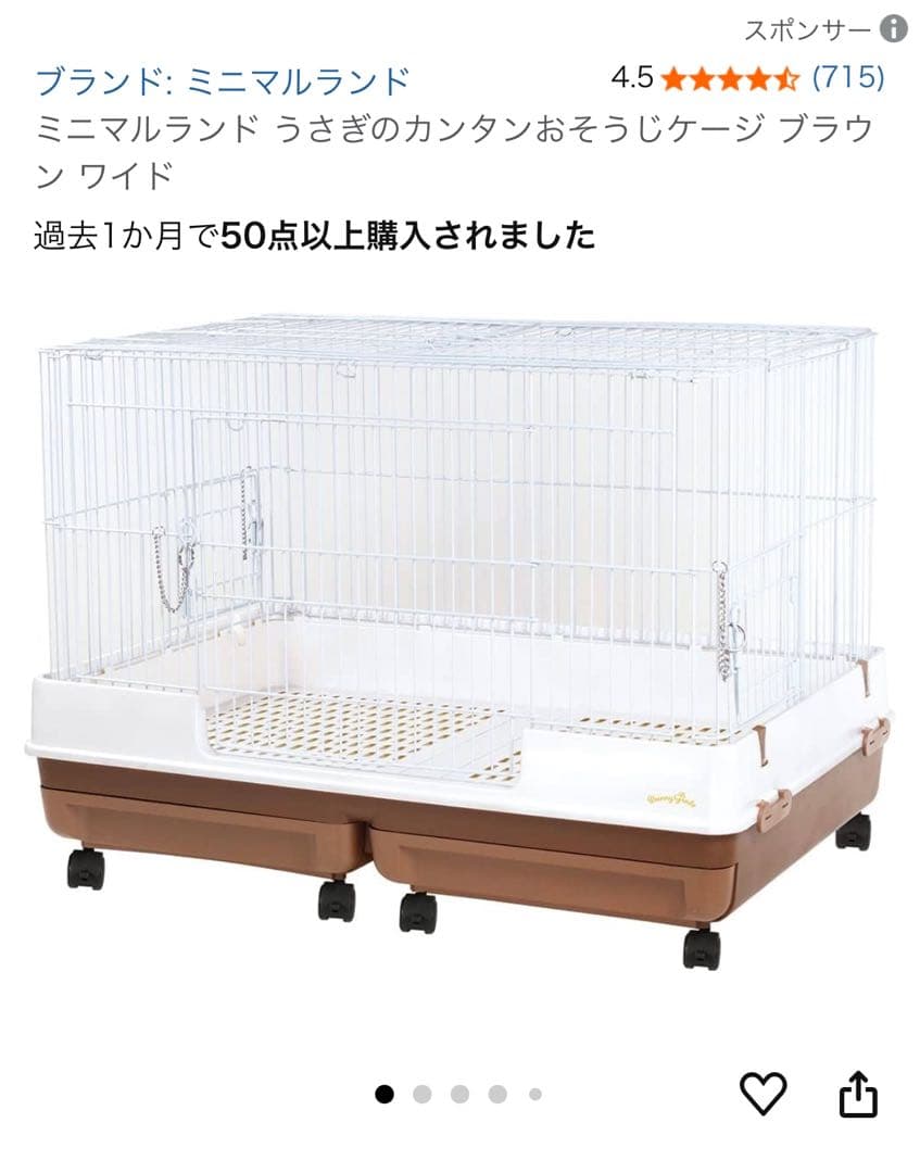 ミニマルランド ケージ ブラウン 90L