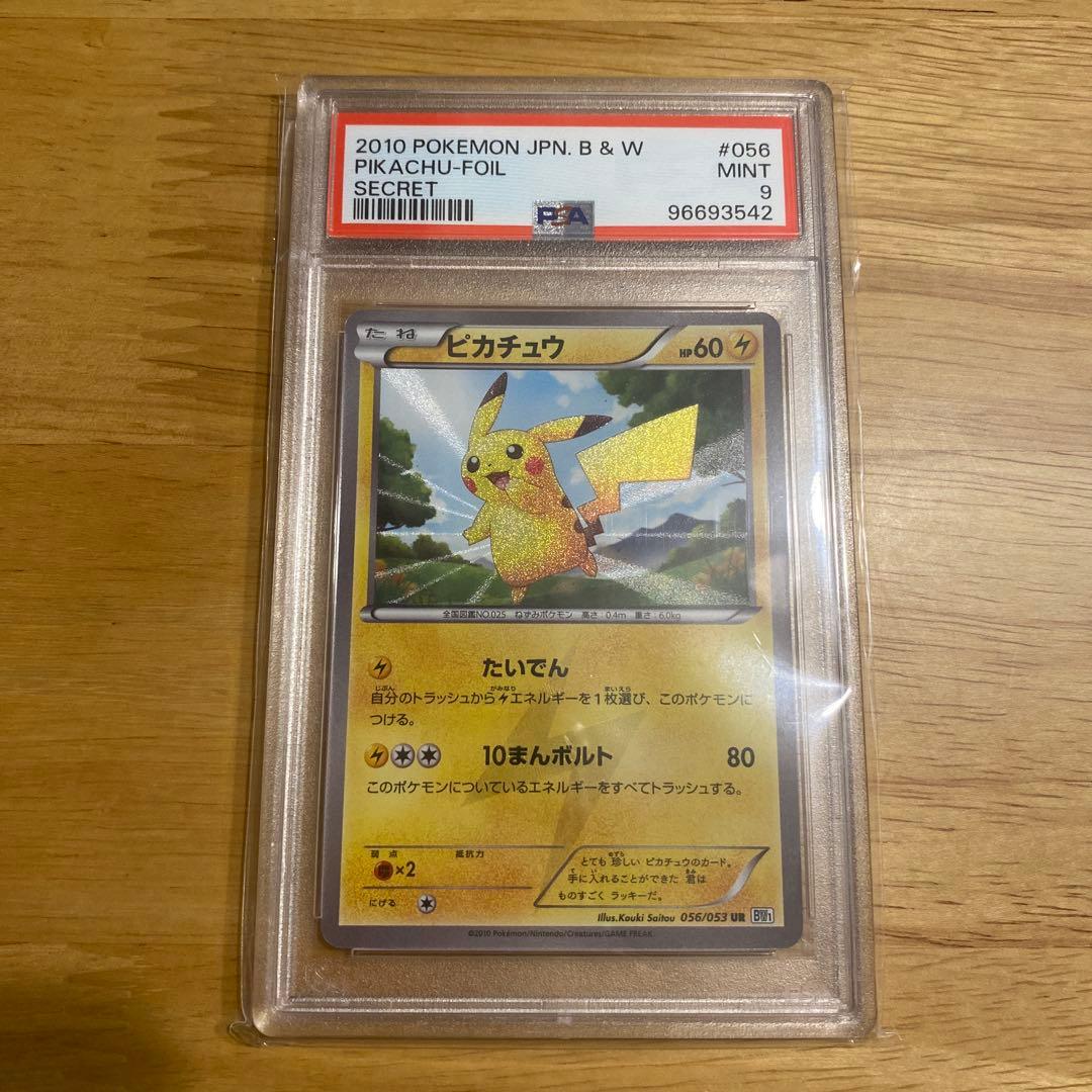 ポケモンカード　ピカチュウur bw psa9