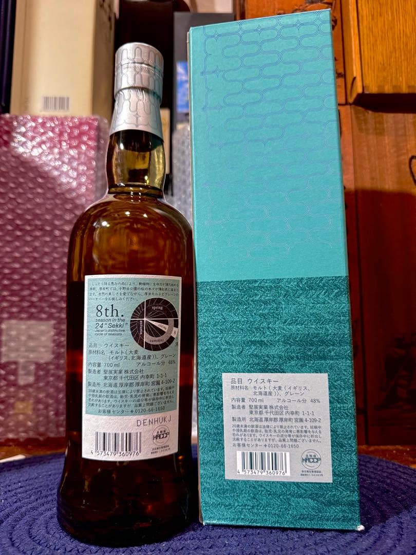【希少】厚岸蒸溜所 二十四節気シリーズ 小満 ブレンデッド 2023