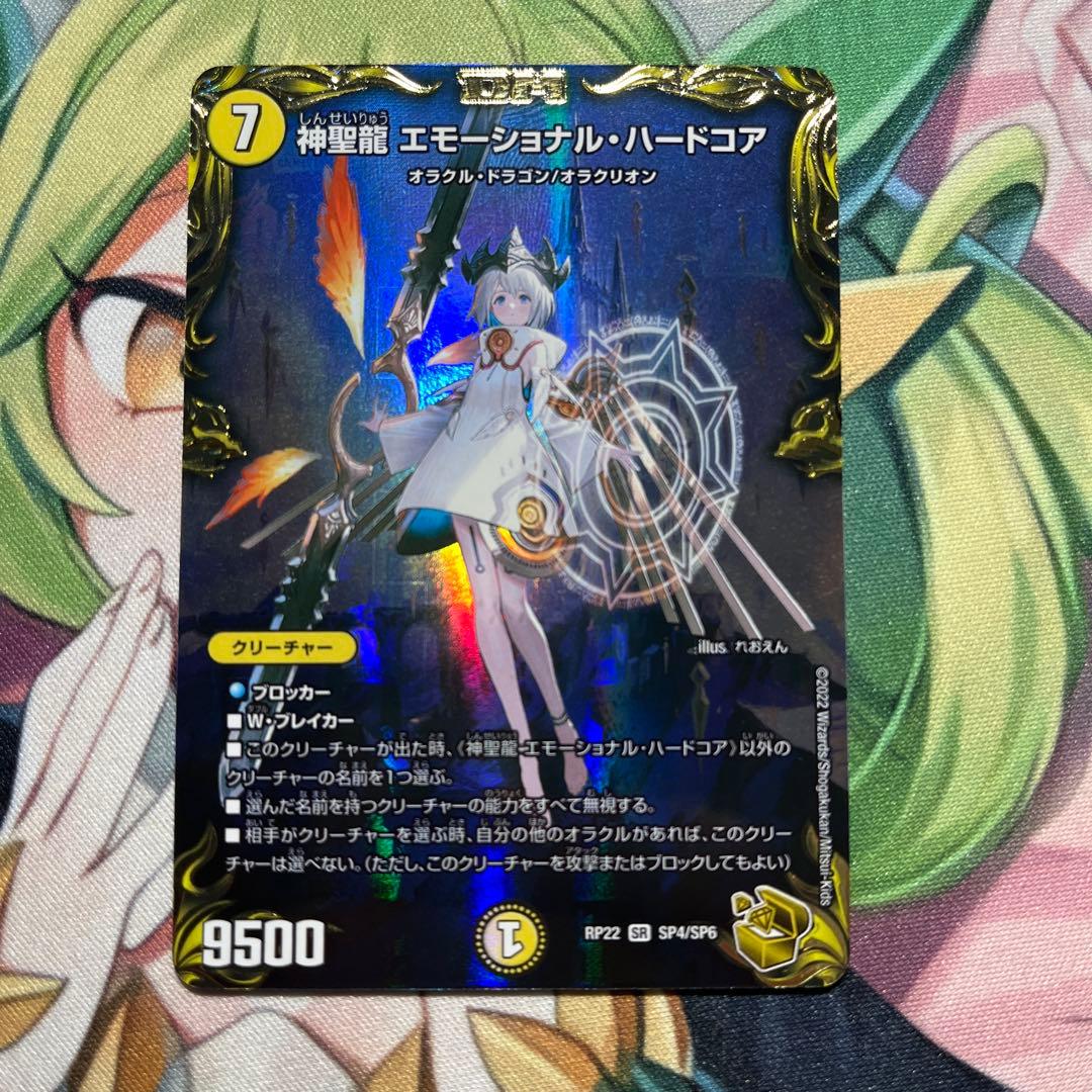 【デュエマ】神聖龍エモーショナルハードコア 金トレジャー