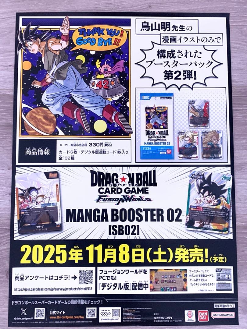 《折り目なし》マンガブースター B2ポスター 非売品