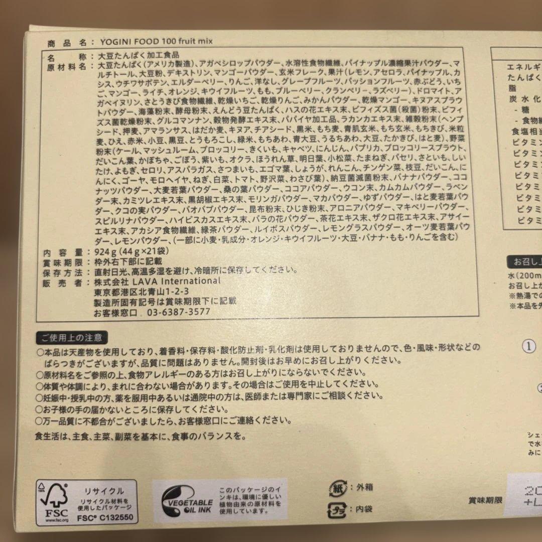 YOGINI FOOD 100 フルーツミックス 44g×21袋