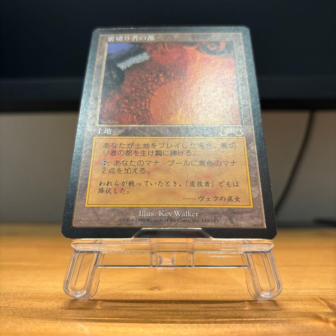 [EX+]裏切り者の都/City of Traitors EXO MTG