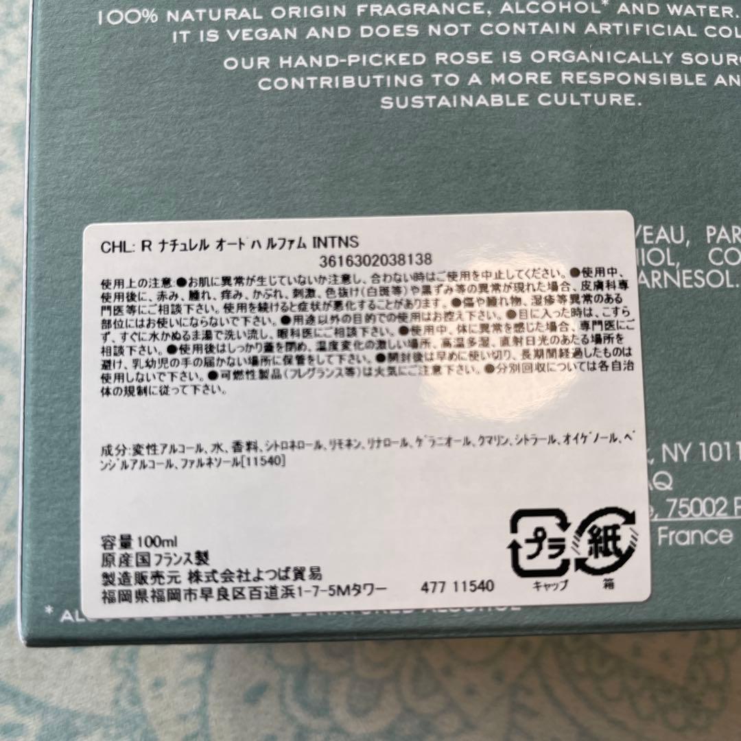 Chloé ローズナチュレル　インテンス100ml クロエ　intense