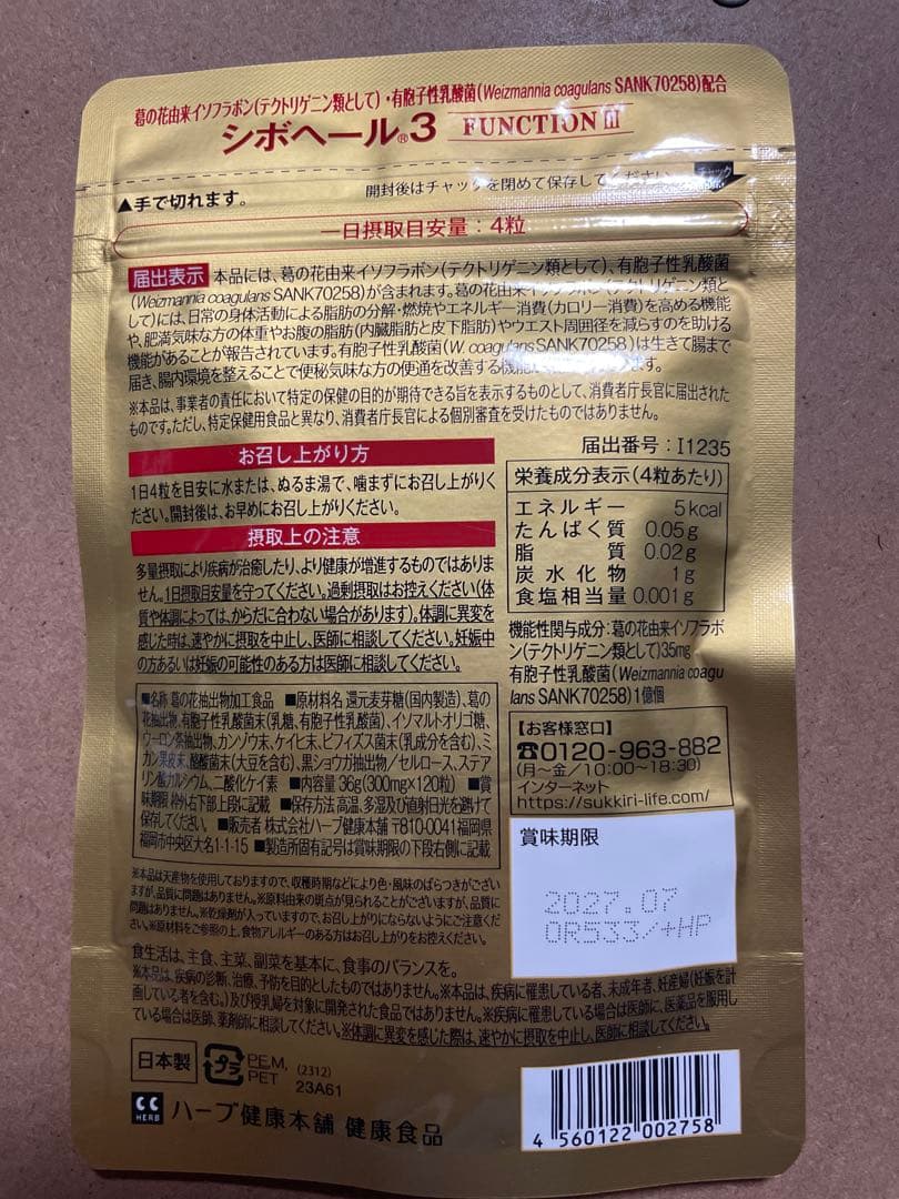 シボヘール 3 /ONESUP/マルチビタミンの9袋セット