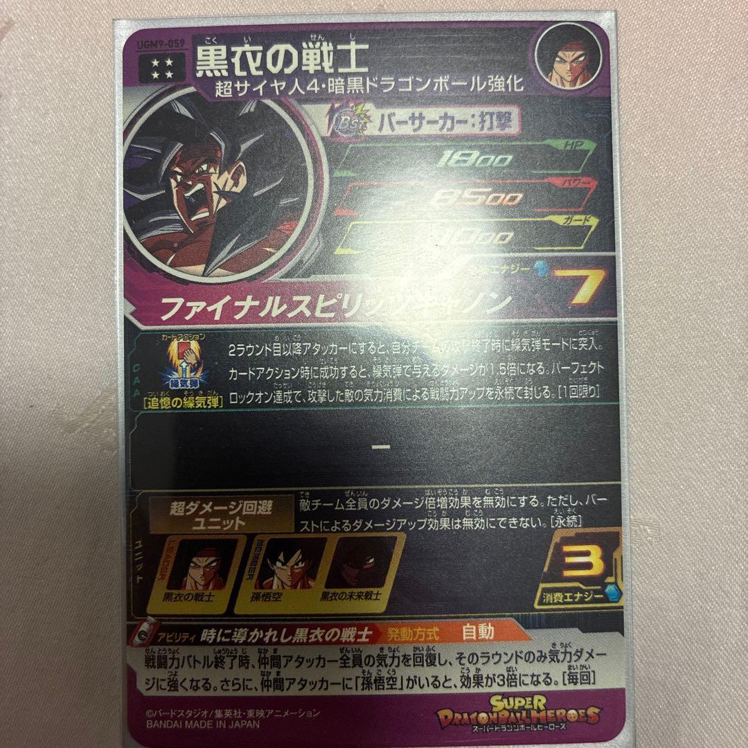 スーパードラゴンボールヒーローズ10枚セット値段交渉あり