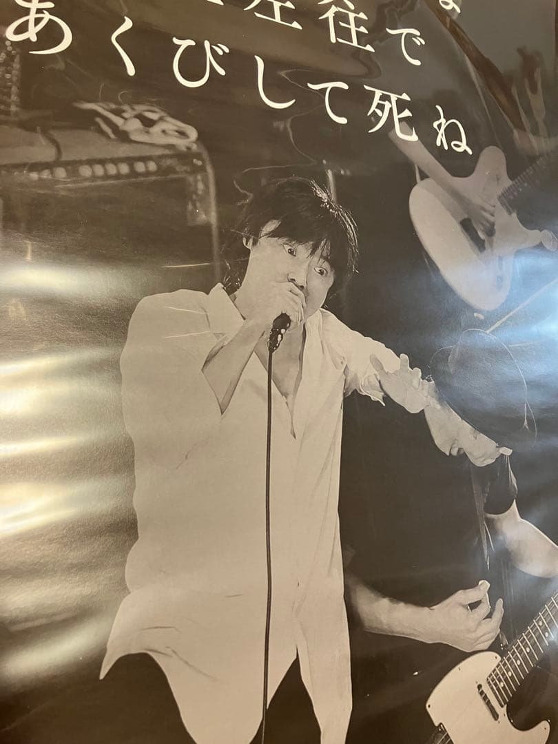 エレファントカシマシ ポスター