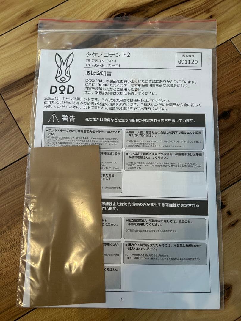 値下げ！DOD タケノコテント2 T8-795-KH