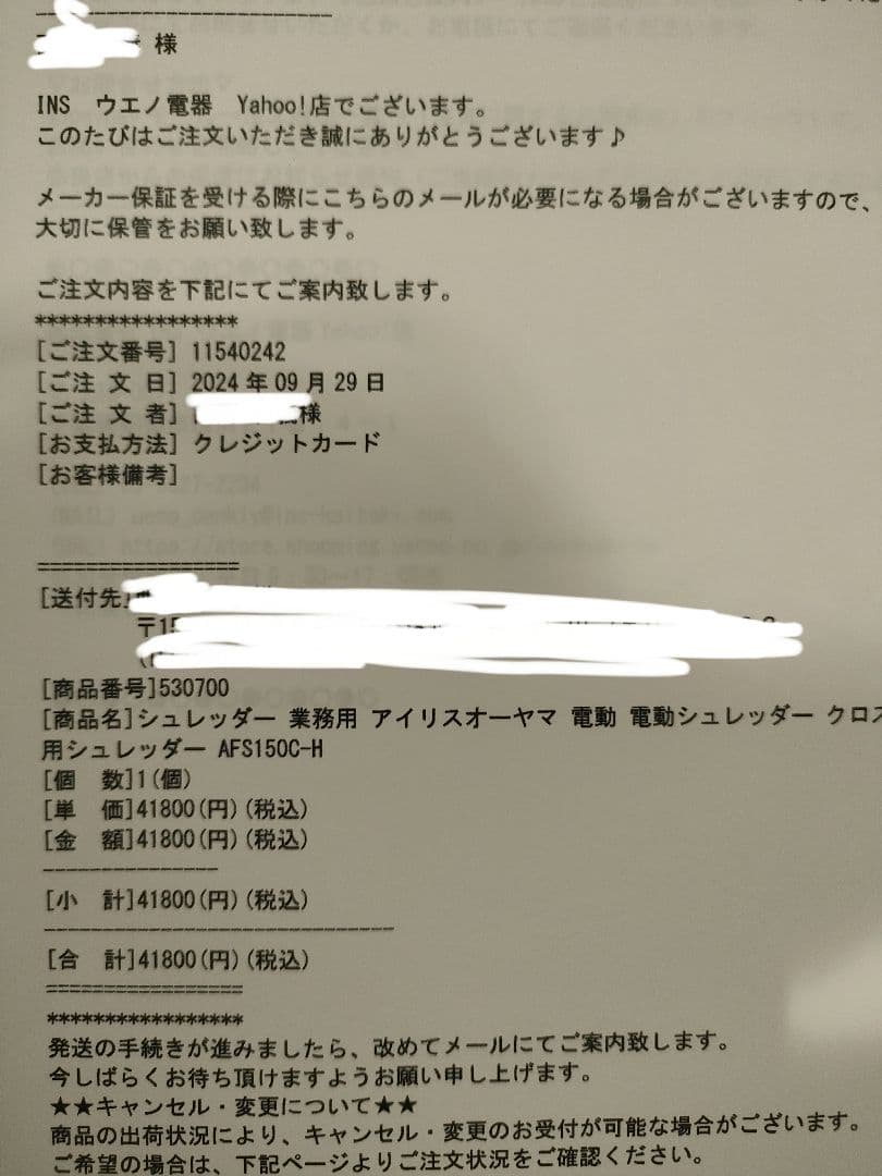 アイリスオーヤマ電動オートフィードシュレッダーAFS150C-H