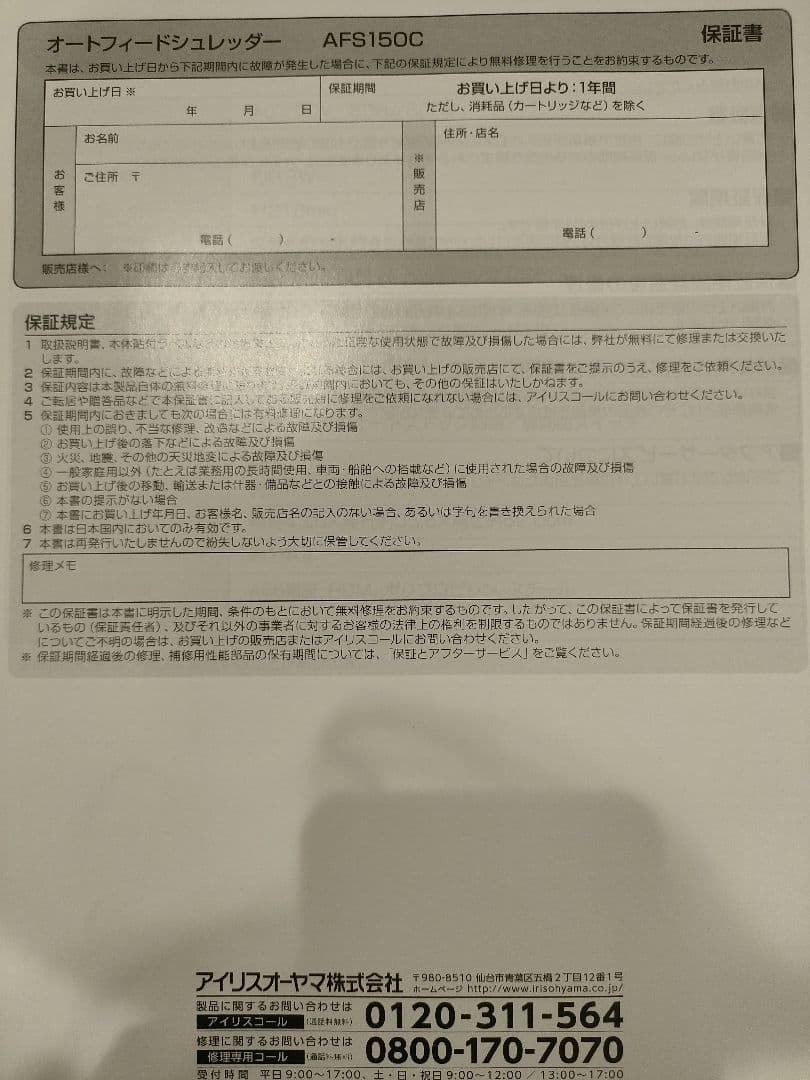 アイリスオーヤマ電動オートフィードシュレッダーAFS150C-H