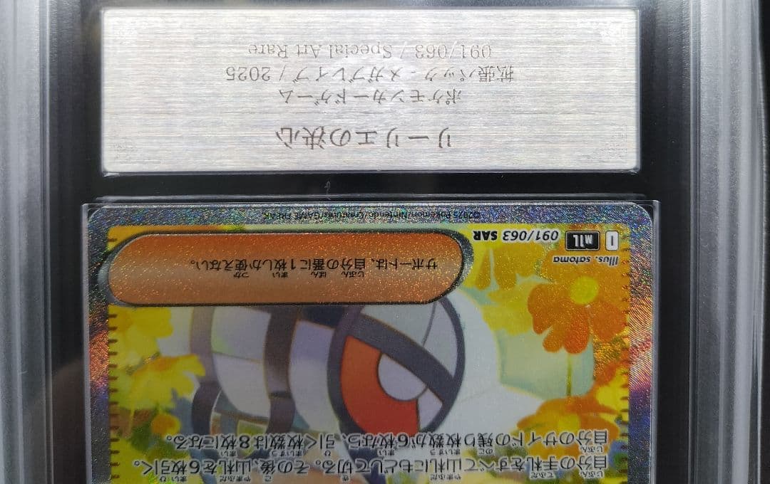 ARS10 SAR リーリエの決心 Lillies Determination