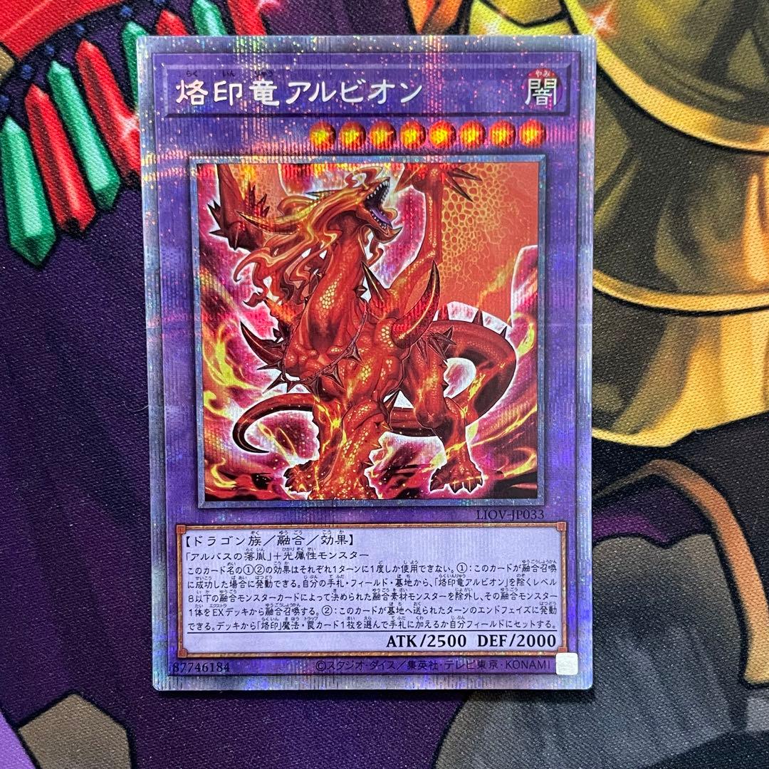遊戯王 烙印竜アルビオン プリズマティックシークレットレア プリシク
