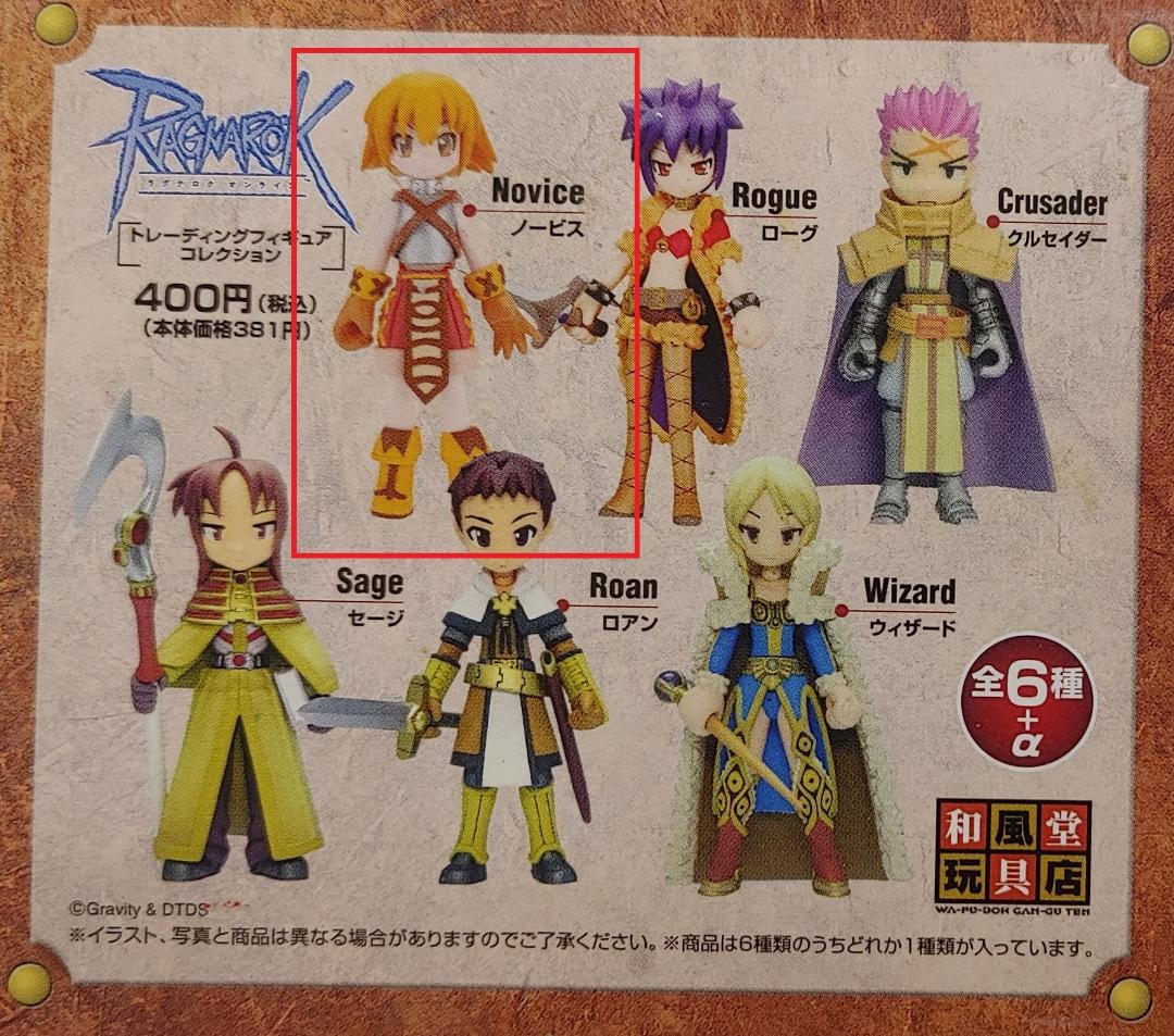 ラグナロクオンライン トレーディングフィギュア コレクション ノービス